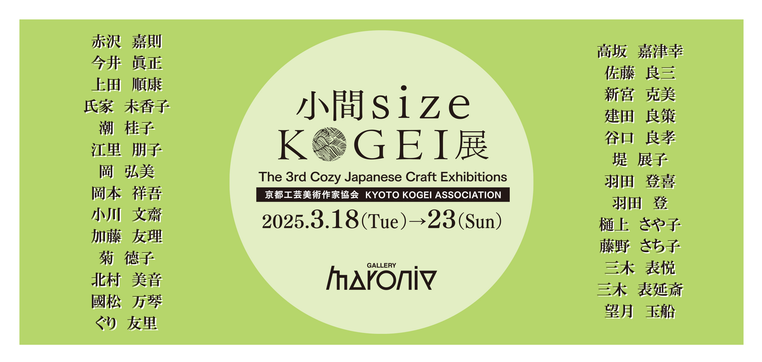 小間size-KOGEI展DM表（マロニエ様）_OL入稿